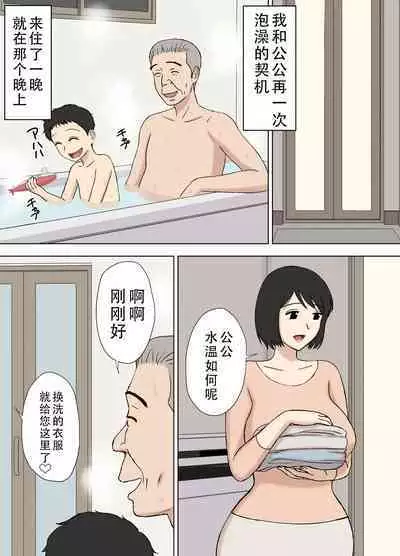 Tsuma ga Ore no Oyaji to Isshoni Furo ni Haitteirun daga 2