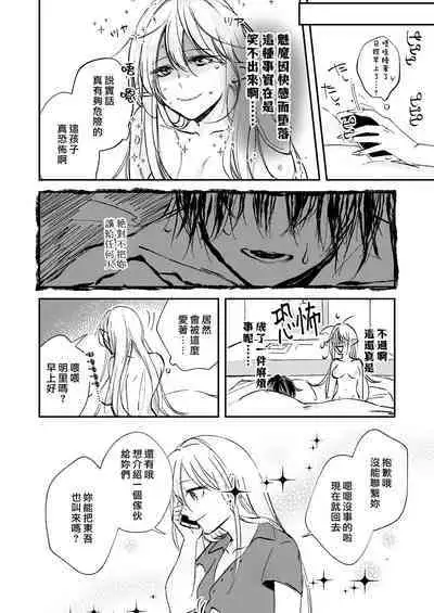 [aironiro] yandere tenshi wa ohitoyoshi sakyubasu ni go shūshin | 病娇天使迷恋着好心魅魔 [Chinese] [莉赛特汉化组]