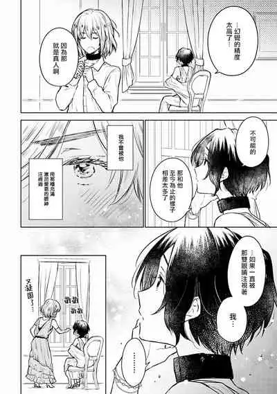 [Furukawa Fumi] Omega Koukyu Shoukan Ronnie Danshaku no Otsuki-sama | OMEGA高级娼馆 罗尼男爵与白月光 Ch. 1-5+番外1-2 [Chinese] [冒险者公会] [Digital]