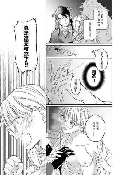 [Saegusa Macoto] i sekai kara kita maō-sama ni kōryaku sa re-sōte ゙ su! | 快要被来自异世界的魔王大人攻略了! 1-5 end [Chinese] [莉赛特汉化组]