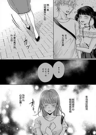 [Yasuda hota] kyōdai no jikan wa owaridesu ~ shicha Ike nai koto shi-yō ka? | 姐弟时间结束~要做一些不能做的事情吗？1[Chinese] [莉赛特汉化组]