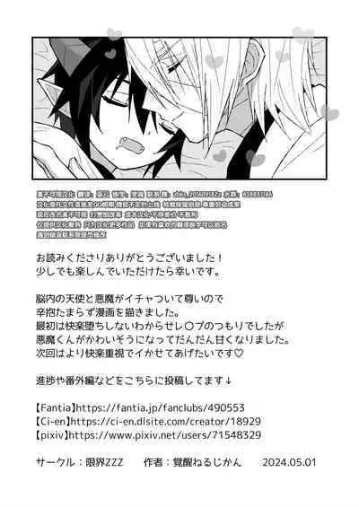 乳首ぬるぬる性感天罰