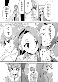 (C87) [Kaguya Hime Koubou (Gekka Kaguya)] THE iDOL M@STURBATION (THE IDOLM@STER) [Chinese] [沒有漢化]