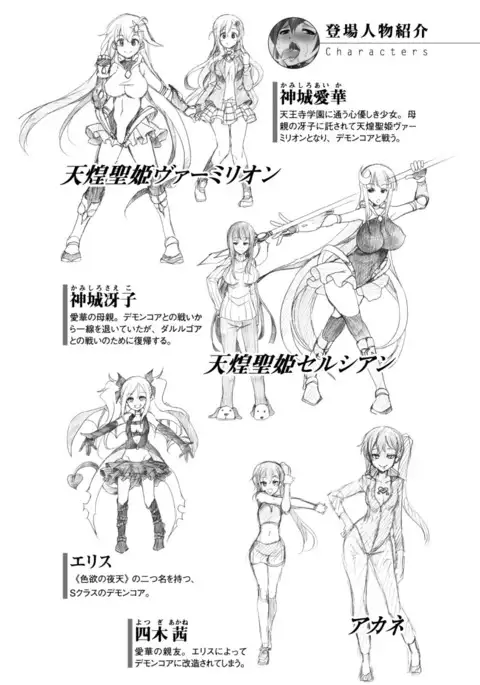 tenkoseiki Vermillion 2