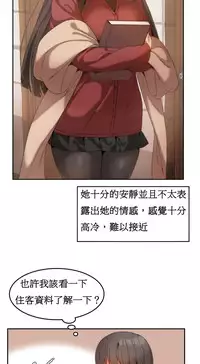 [Mx2J] Hahri's Lumpy Boardhouse Ch. 1~11【委員長個人漢化】（持續更新）