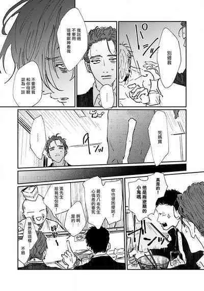 [miso] Nue no Naku Yoru ni | 于鵺啼之夜 Ch. 1-4 [Chinese] [冒险者公会] [Digital]