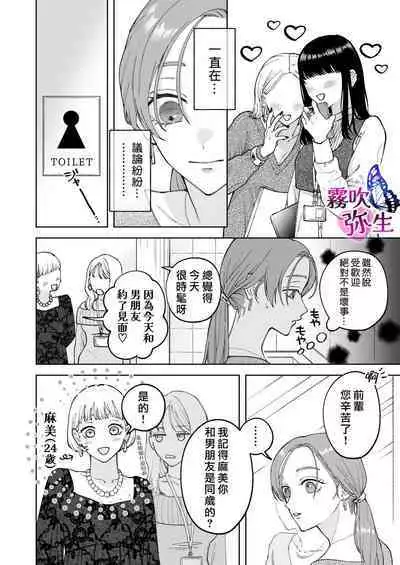 [Potunen Jin] Zoku Shigoto ga Deki nai Sakaki-kun wa Sex dake Yuunou | 工作廢柴榊君只有夜晚很有能力续篇 [Chinese] [霧吹彌生漢化組]