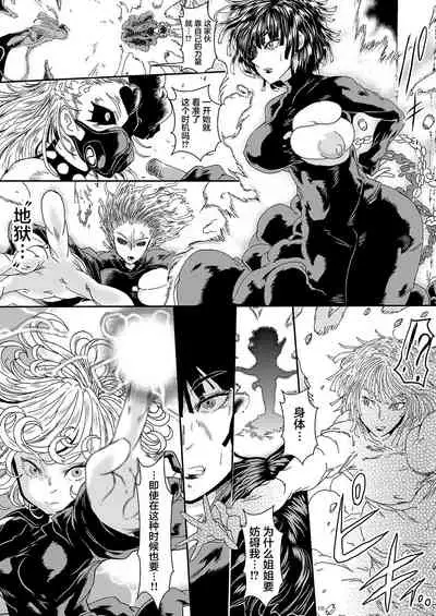 [Yuzuponz (Sakokichi)] IN RAN-WOMEN2 Kaijin Do-S ni Haiboku Shita Shimai (One Punch Man) [Chinese] [不咕鸟汉化组] [Digital]