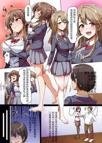 [NCP] Gishimaidon de Datsu Doutei! Chichioya ga Saikon Shitara Ijimekko ga Gimai ni Natta ~Anta wa Atashi no Nanda kara, Sassato Kimochi yoku Sasenasai yo ne!~ [Chinese] [jjc个人汉化]