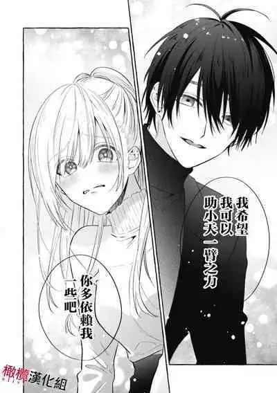 [Kotoko, Kamo] Sukui, SukuwareCh.1-3| 乞救之噬，覆食殆尽 Ch.1-3 [Chinese] [橄榄汉化组]