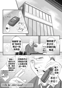 [Nishiro Ui (Shizu Kei)] Bloody Milk Transporter | 血乳 [Chinese] [K记翻译]