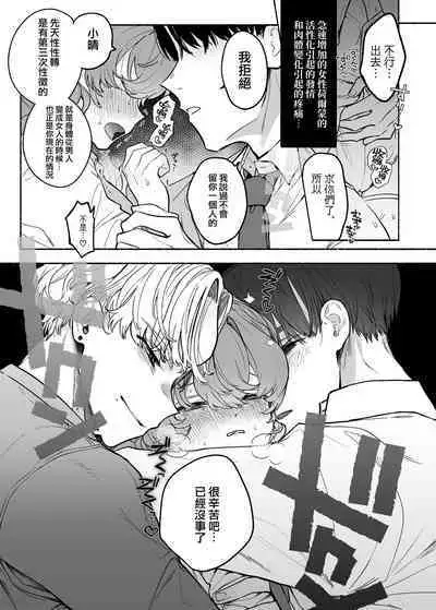 [Tama no chichi] Shūchaku wa fuka nite yugamuru sankakkei｜由执着孵化而生的扭曲三角[中文] [橄榄汉化组]