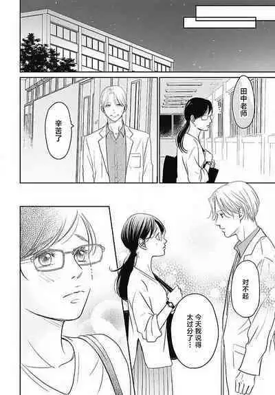 [Karen] konya hoken-shitsu de guchagucha ni ​ | 今夜、于保健室甜蜜融化 1-4 [Chinese] [莉赛特汉化组]