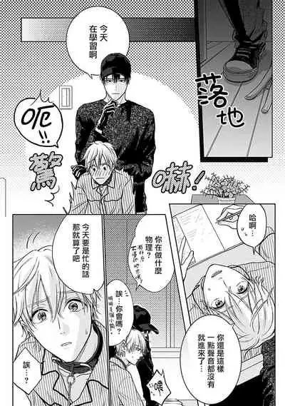 [Makuno] Shujuu no Saga | 主仆之性 Ch. 4-6 + Extra [Chinese] [Digital]