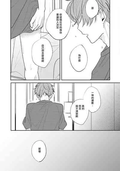 No Doubt Lilac | 无疑的紫丁香 Ch. 3-4