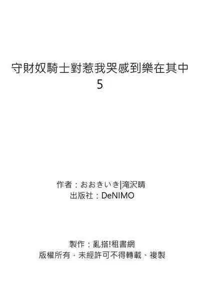 [Takizawa Hare, Ohkiiki] Shusendo Kishi ga Ore o Nakaseyou to Shiteimasu | 守財奴騎士對惹我哭感到樂在其中 Ch. 1-9 [Chinese] [Decensored] [Digital]