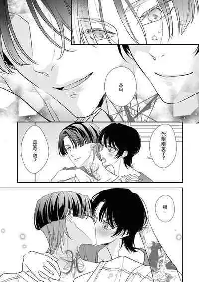 [Aizen Mana] Sumi-iri osananajimi no sokubaku ga tsurai | 浑身都是刺青的青梅竹马控制欲超强 1-11 [Chinese] [莉赛特汉化组]