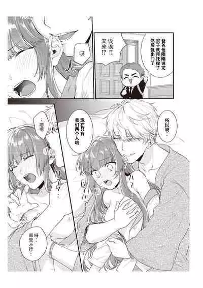 Densha de, Jugyou. Sensei to. | 在电车里,上课。和老师。1-9 end