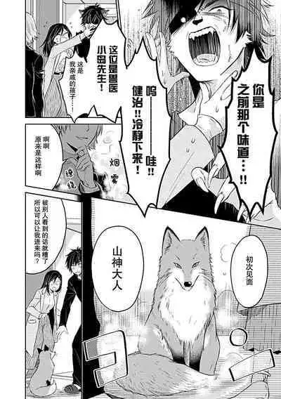 [Satou Nikki] Shinjuu-sama wa Shitsuke ga Dekinai | 神兽大人难以管教 1-6 end [Chinese] [莉赛特汉化组]