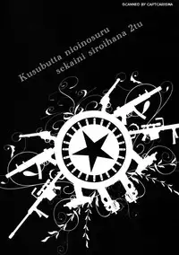 (C82) [socarrat (Fujiya Apota)] Kusubutta Nioi No Suru Sekai Ni Shiroi Hana Futatsu (Jormungand)