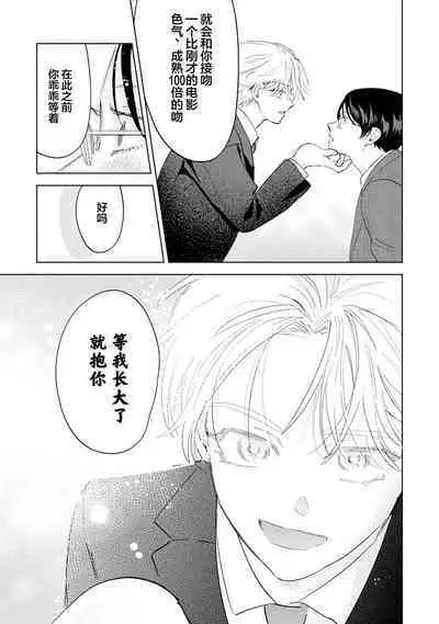 Otonani Nattara Daku Karana ｜等我长大了就抱你