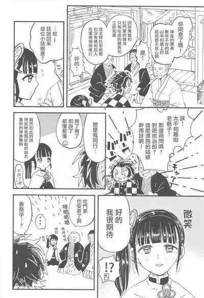(Nichirin Kitan Kinkyuu SUMMER 2021) [Hibana (Mizugashi)] Ikkou Kakukaku (Kimetsu no Yaiba) [Chinese]
