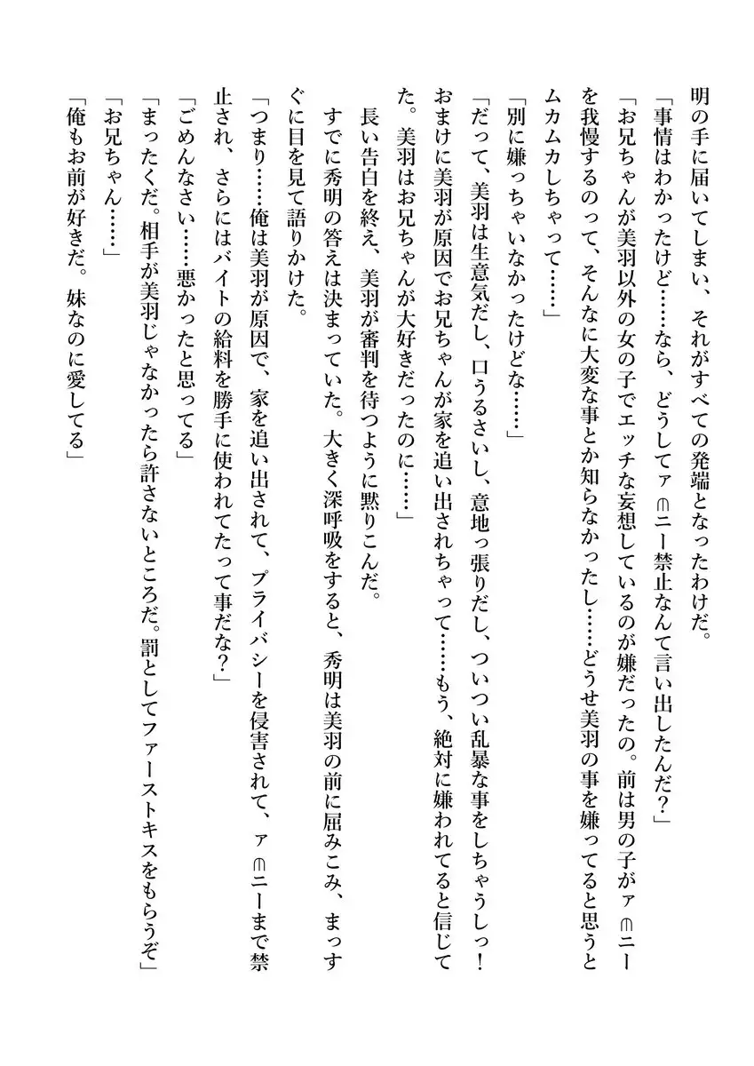 Imouto no Miu ga Zenbu Shite Ageru!