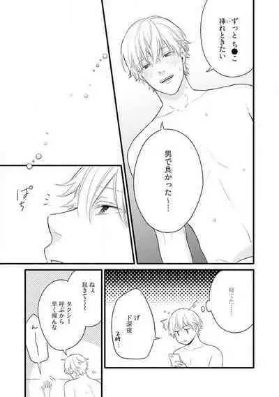 Gyakuten ♂♀ Shita Kara Dakasete Kudasai! 1-2