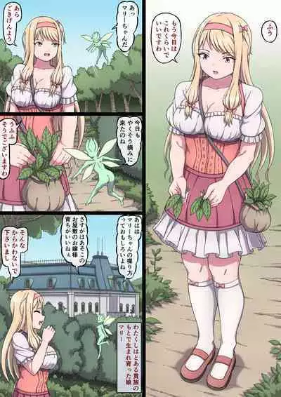 お嬢様マリーと搾乳淫魔~母乳体質にされ何度も乳首イキするおっぱい~