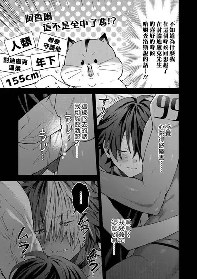 Kemonohito onisan tadaima hatsujochu!? | 兽人小哥正在发情中！？ Ch. 1-4