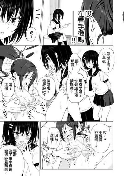 Seikan Massage ni Hamatte shimatta Volley-bu Joshi no Hanashi