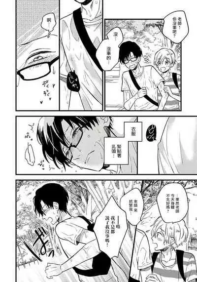 [Tonda Moko] Boku no Kawaii Dohtei-kun | 我可爱的童贞君 Ch. 1-6 [Chinese] [拾荒者汉化组] [Digital]