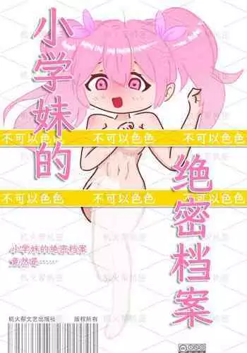 【逃跑吧!少年】【R18】小学妹的❤绝❤密❤档❤案(绝密档案) | Xiao Kui's Secret
