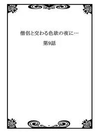 [Maomi Leon, uroco] Souryo to Majiwaru Shikiyoku no Yoru ni... 5