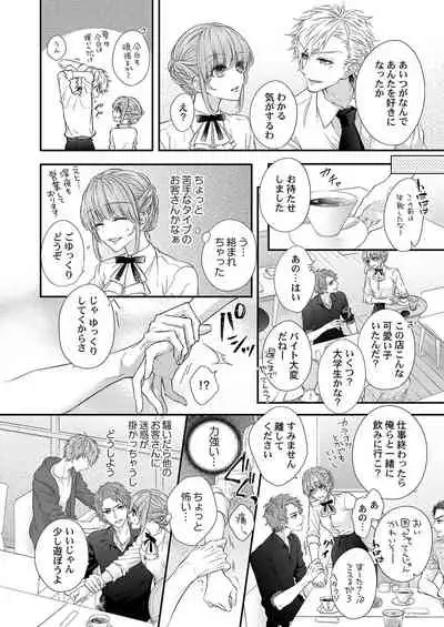バレずにイケたらご褒美やるよ~授業中、机の下で彼の指が…~ 第1-9話