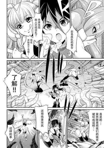 Tokumu Sentai Colorful Force Seigi no Heroine vs Shokushu Joou! Futanari Choukyou Daikessen!?