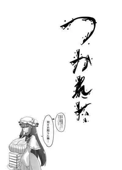 Koumakan shiki Shinjin Kyouiku