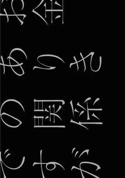 Okane Ariki no Kankei desu ga | 与债有关 Ch. 1-4