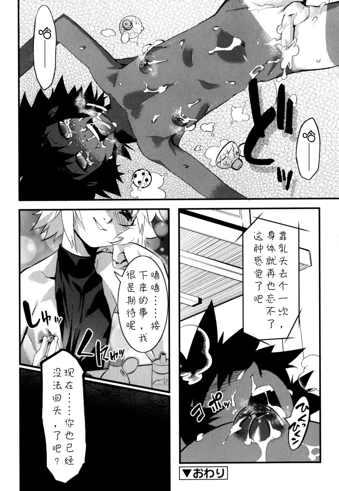 Nipple Boy Fragments Ch. 1-5