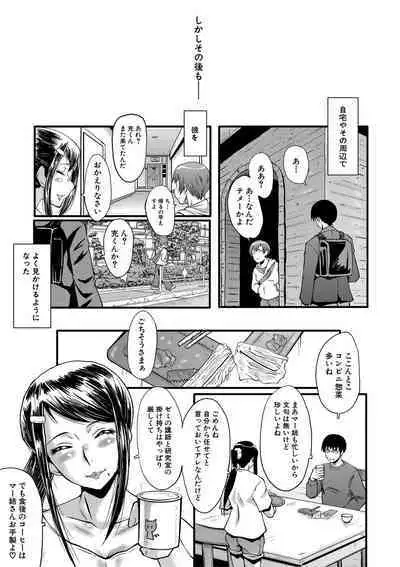 Boku no Kanojo ga Kusogaki ni Netorareta Hanashi