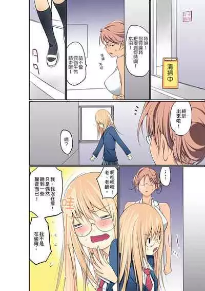 Manchira shiteru JK o Hakken shita node Gakuen Nai de Choukyou shite mita | 暴露狂女子高中生的日常生活 學校內的變態調教 Ch.1-25