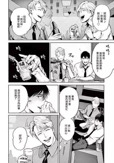 Zetsubou ni Nake | 绝望悲鸣 Ch. 1-4