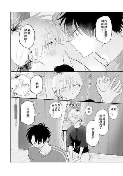 [Satoh Sugar] Kitayama-kun to Minamiya-kun 3 | 北山君与南谷君 3 [Chinese][Digital]