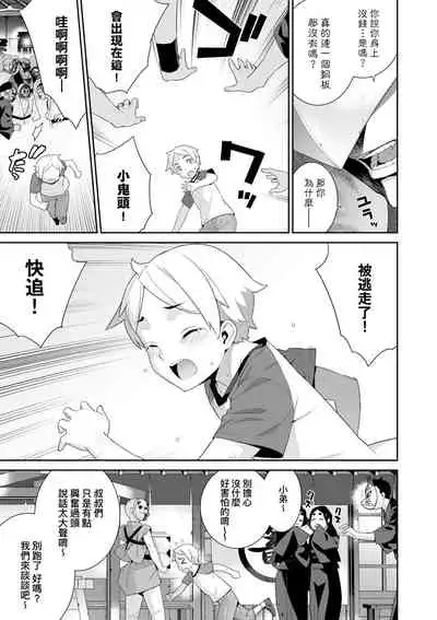 [Yaya Hinata] Ashita, Sekai ga Owaru nara | 世界、如果將在明日終結 [Chinese] [Digital]