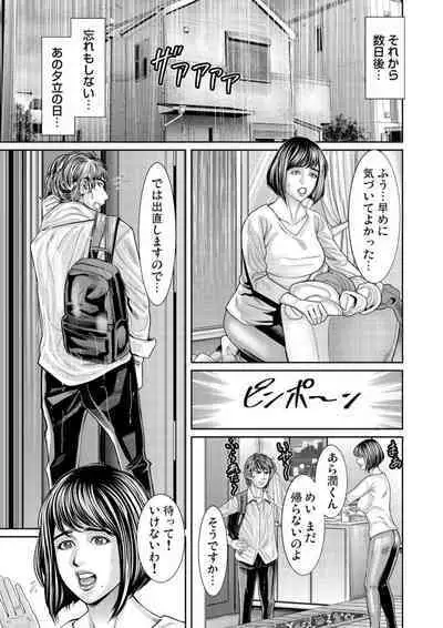 Hatsujō Shita Furin Tsuma ni Hameru ~ Otto Igai no Takumashī Mono o Sōzō Shita Dakede, Mo u... 1-3