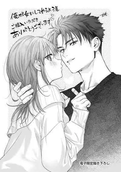 [Namonaki] Ore ga onna ni shite yaru yo ~ toshiue kareshi wa, ueteokami ni naru?~ | 让我将你变成女人吧～年上男友，化身饥渴大野狼？～ 1-17 end [Chinese] [莉赛特汉化组]