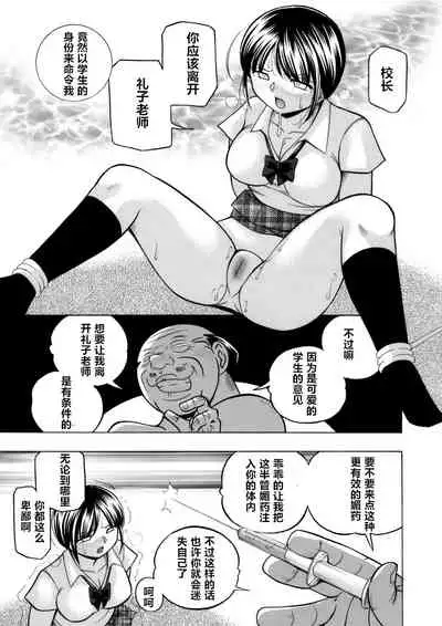 [Chuuka Naruto] Yuutousei Minami ~Onna Kyoushi Reiko 2~ [Chinese] [村长个人汉化]