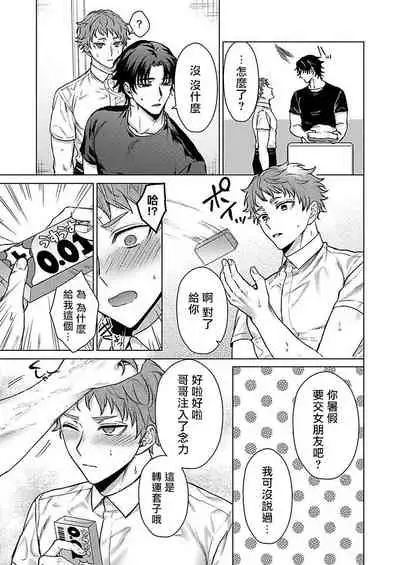 [Yaezaki Rai] Junboku Kyuuji ga Otoko o Shittara. | 纯朴棒球男孩尝到男人滋味以后 Ch. 1-4 [Chinese] [冒险者公会]