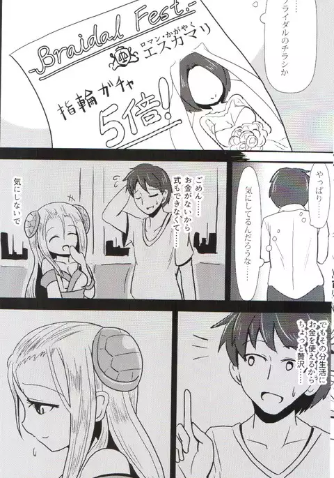 およめいめいW (Puzzle & Dragons)