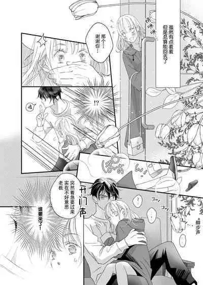 tandeki sutorippu ~ akogareno erīto jōshi to naisho no jōji | 耽溺脱衣舞~让人憧憬的精英上司和秘密之事 1